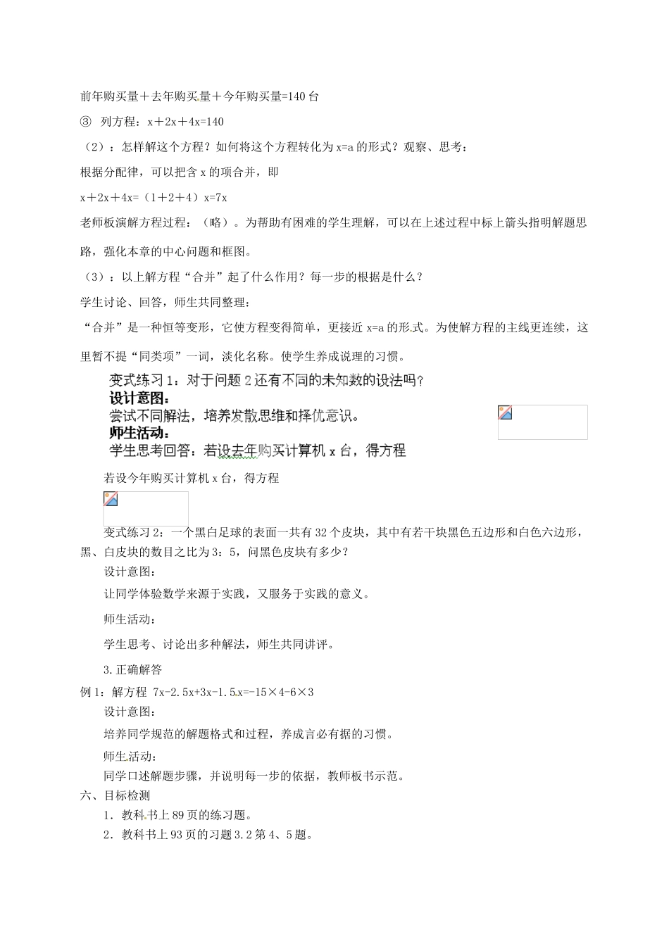 云南省昆明市艺卓高级中学七年级数学上册《3.2 解一元一次方程》教学设计1 新人教版_第3页