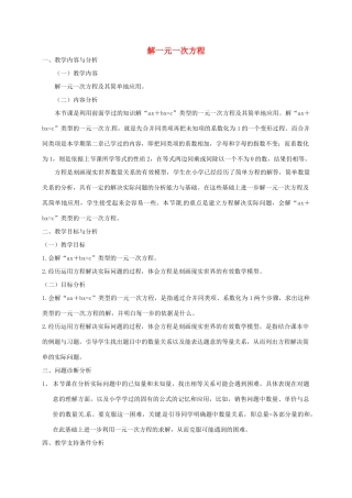 云南省昆明市艺卓高级中学七年级数学上册《3.2 解一元一次方程》教学设计1 新人教版