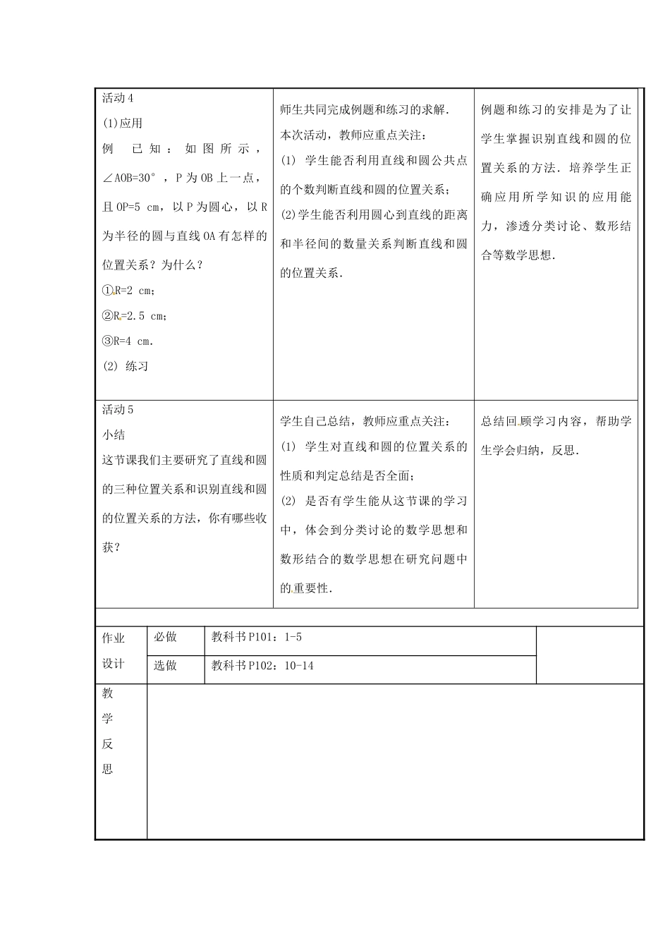 新疆精河县九年级数学上册 第24章 圆 24.2 点和圆、直线和圆的位置关系 24.2.2 直线和圆的位置关系教案 （新版）新人教版-（新版）新人教版初中九年级上册数学教案_第3页