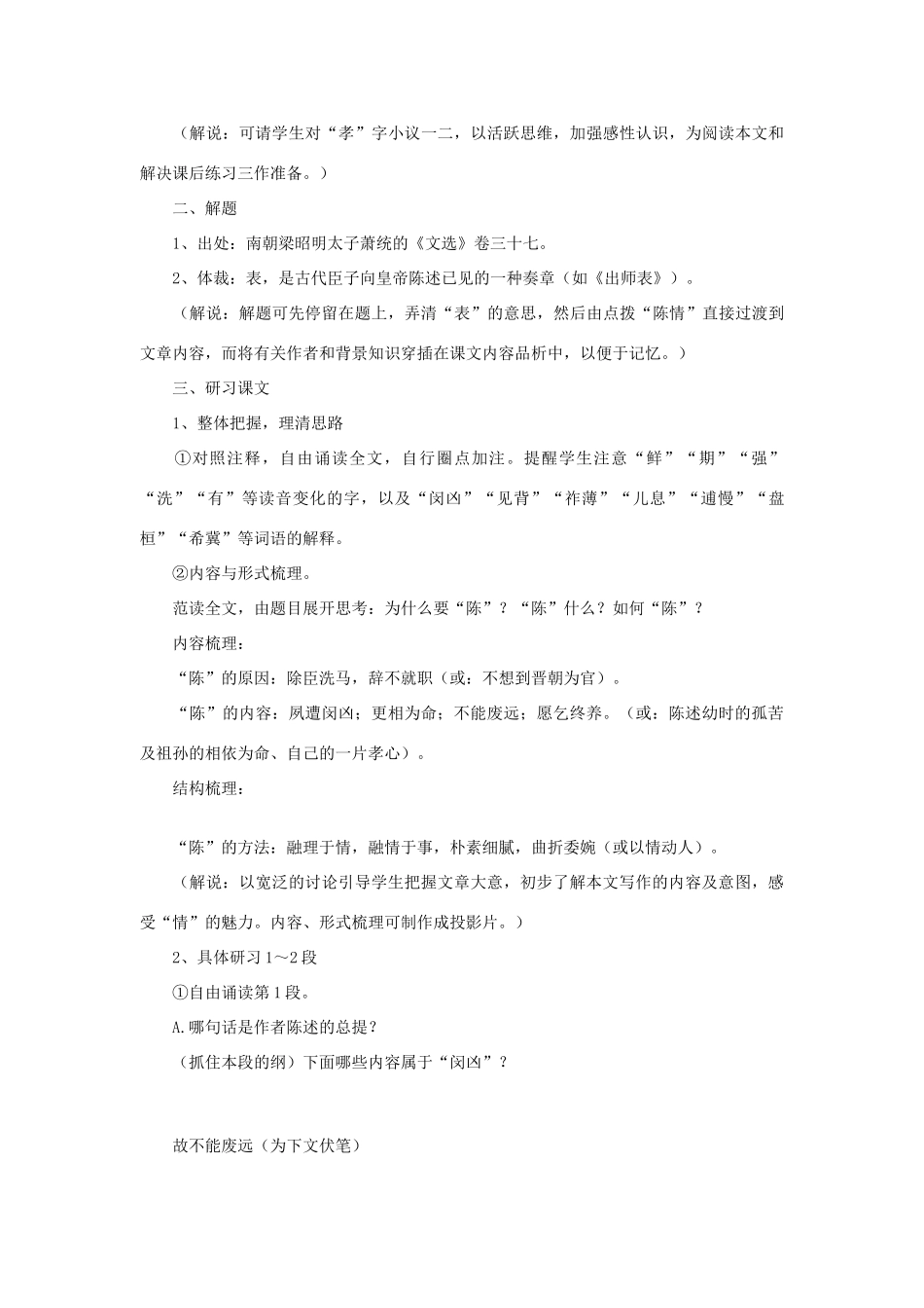 高中语文《陈情表》教案2 新人教版必修5_第2页
