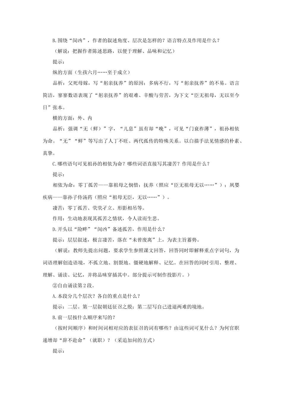 高中语文《陈情表》教案2 新人教版必修5_第3页