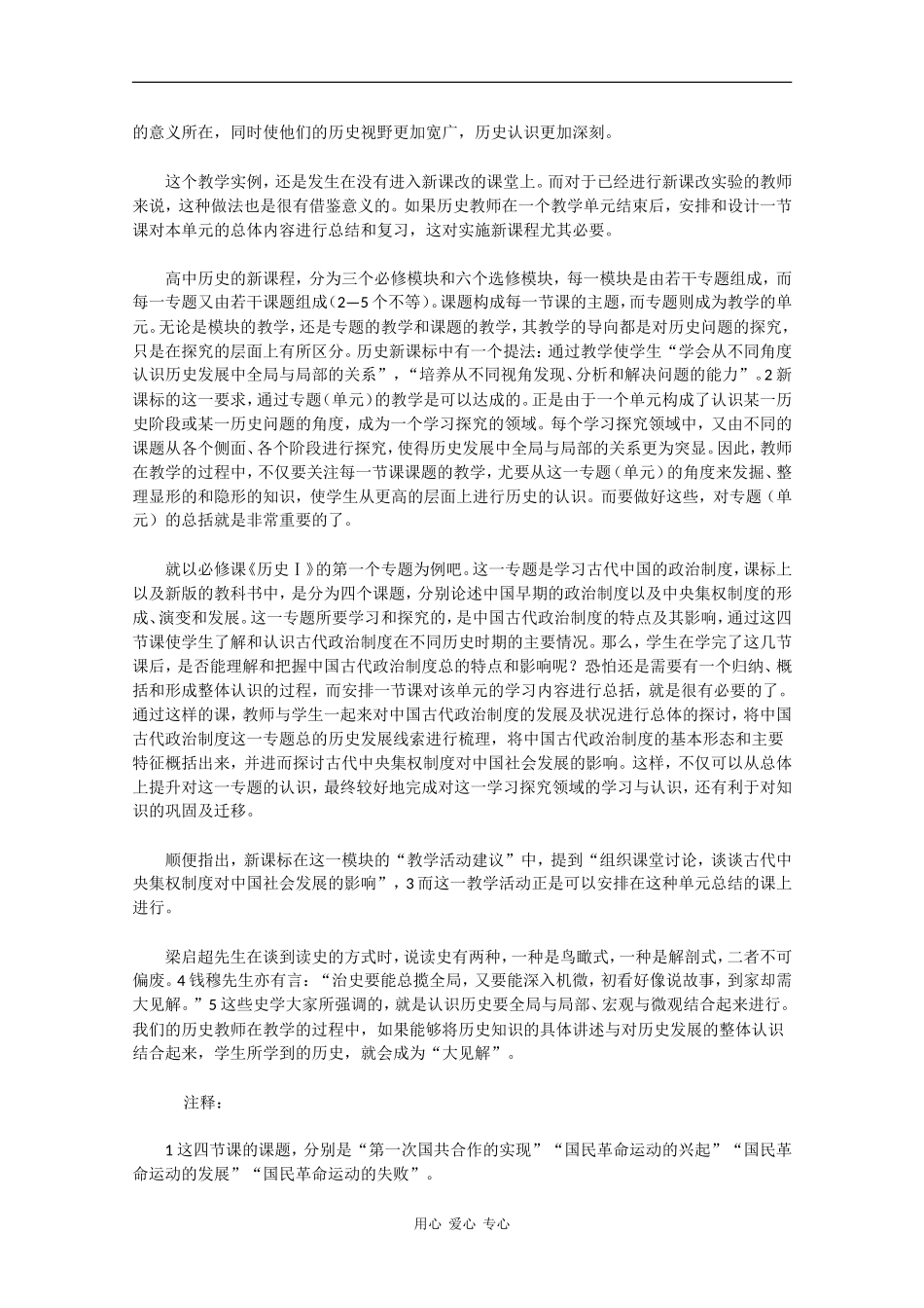 高中历史教育专家叶小兵授课笔记十九：单元的总括_第2页
