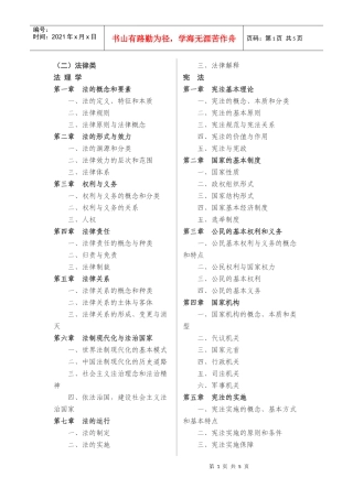 XXXX安徽公务员法律考试大纲