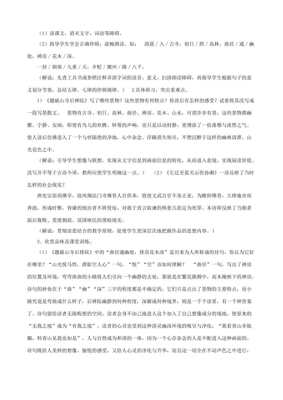 八年级语文下册《题破山寺后禅院》教案 鄂教版_第2页