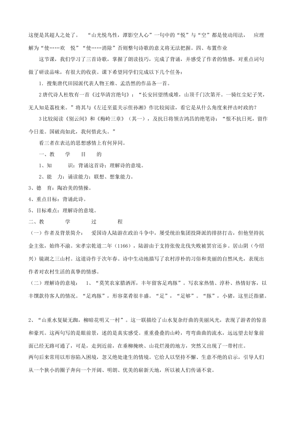 八年级语文下册《题破山寺后禅院》教案 鄂教版_第3页