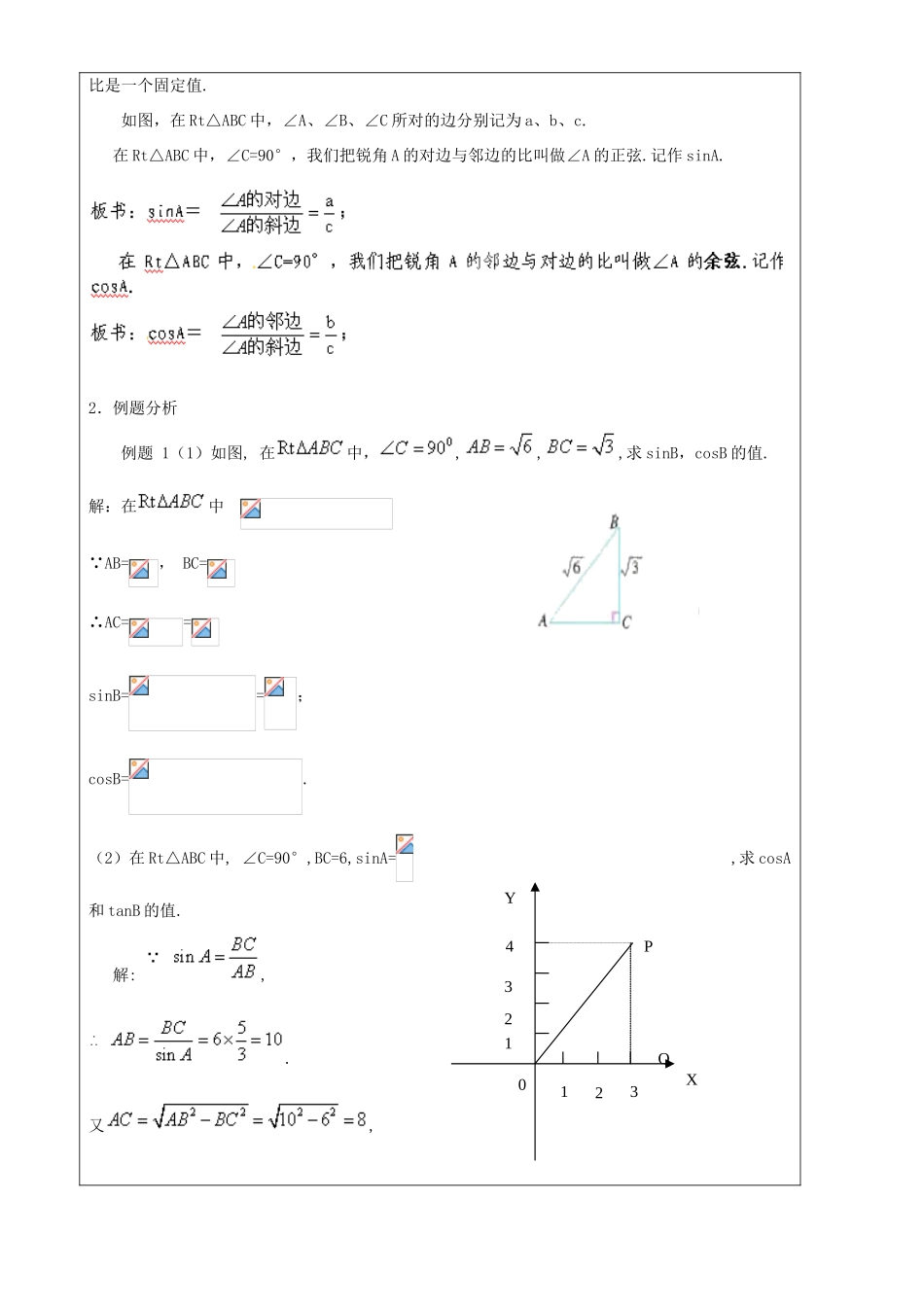 上海市罗泾中学九年级数学上册 25.1 锐角三角比的意义（第2课时）教案 沪教版五四制_第2页