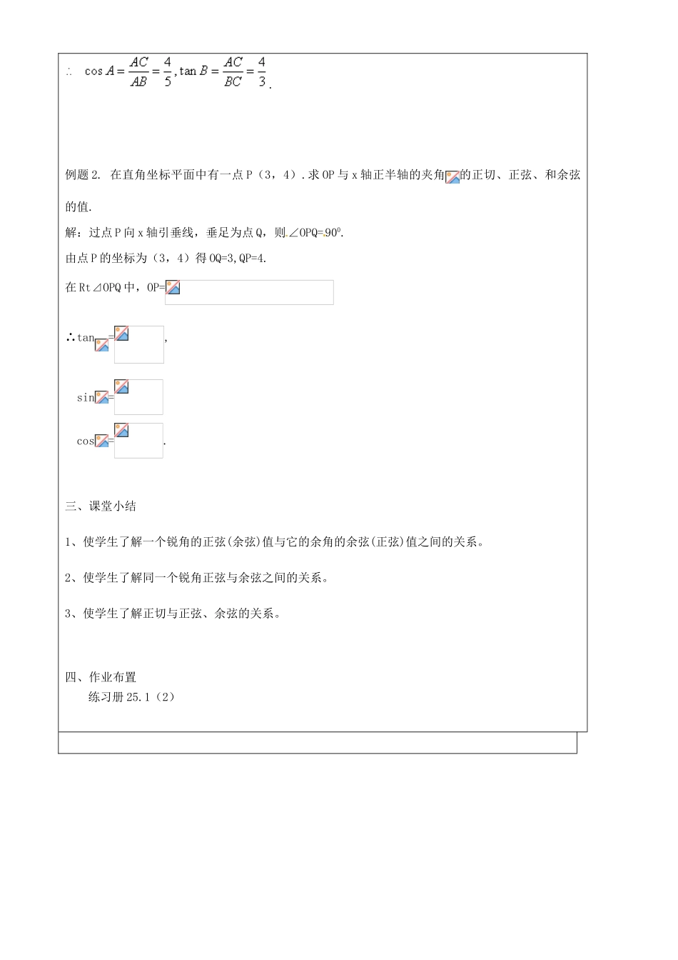 上海市罗泾中学九年级数学上册 25.1 锐角三角比的意义（第2课时）教案 沪教版五四制_第3页