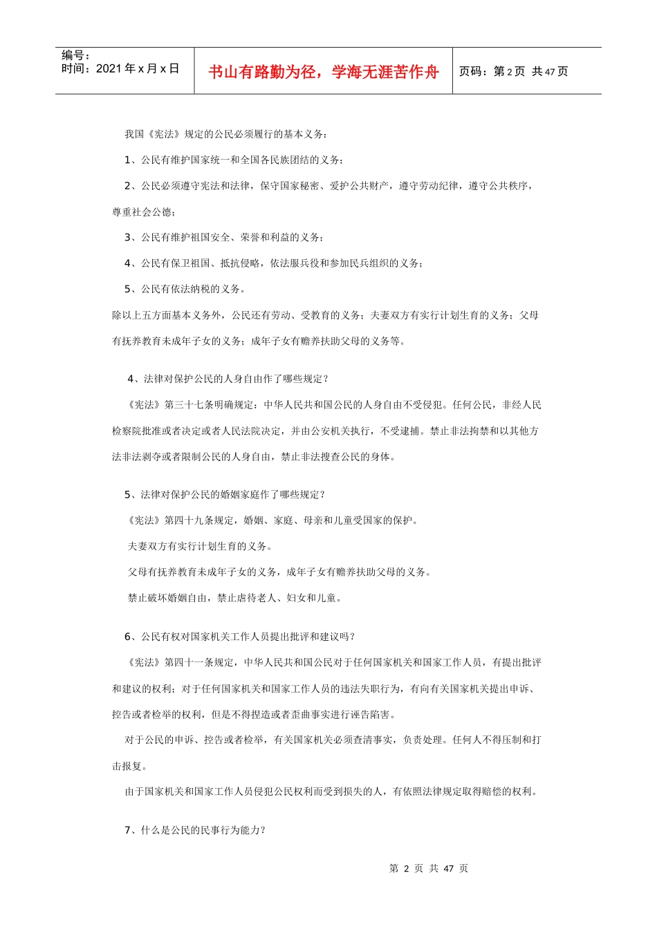 社区居民法律知识问答_第2页