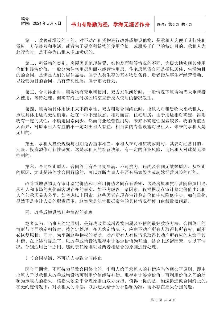 保证合同的解释_第3页