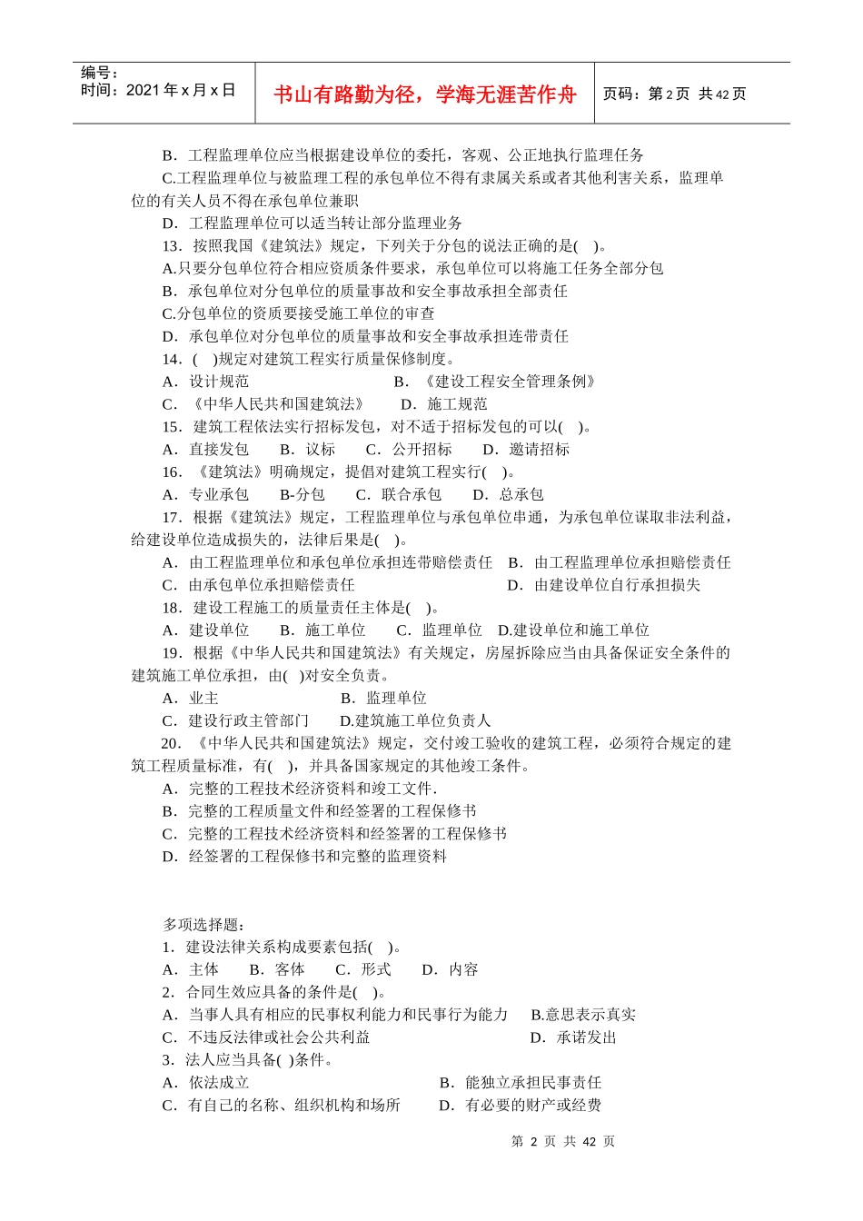 法律法规及相关知识复习题_第2页