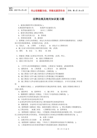 法律法规及相关知识复习题