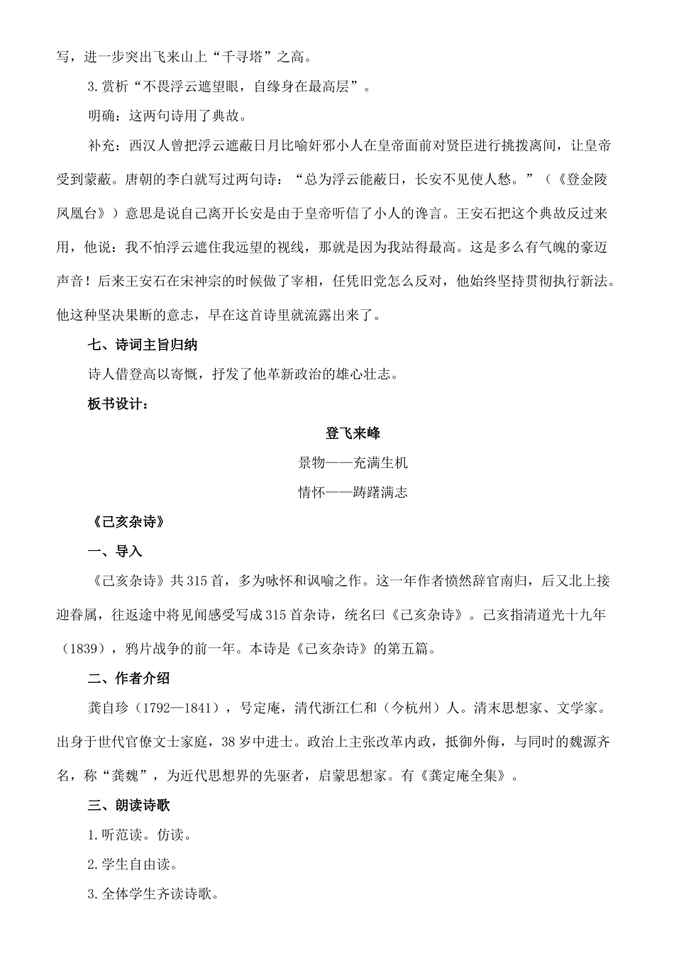 八年级语文下册 2《格律诗八首》登飞来峰 己亥杂诗教案 长春版-长春版初中八年级下册语文教案_第2页