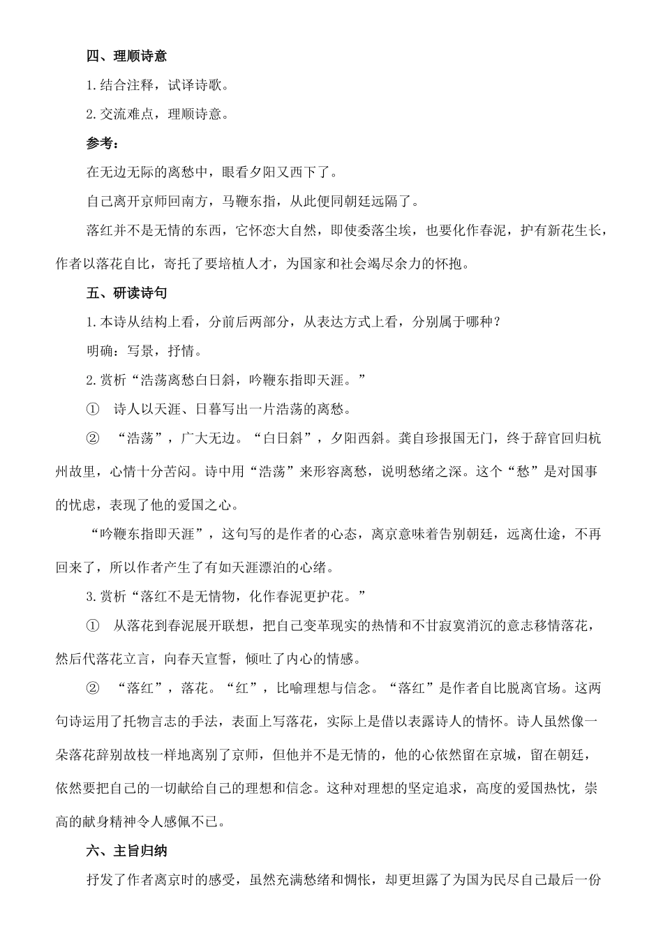 八年级语文下册 2《格律诗八首》登飞来峰 己亥杂诗教案 长春版-长春版初中八年级下册语文教案_第3页