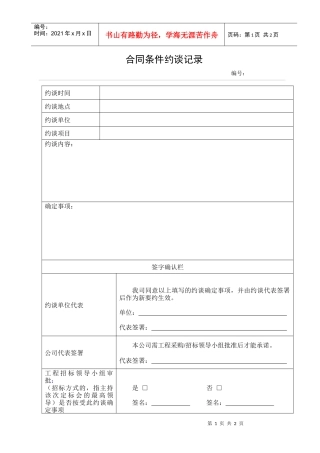 合同条件约谈记录