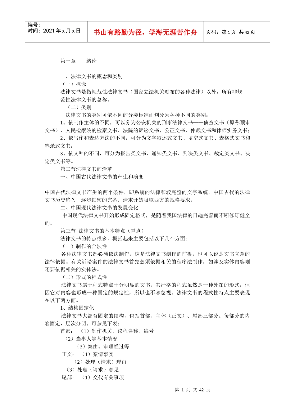 法律文书写作_第1页