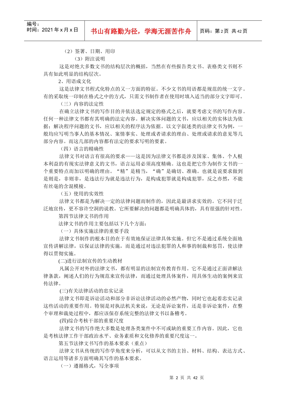 法律文书写作_第2页