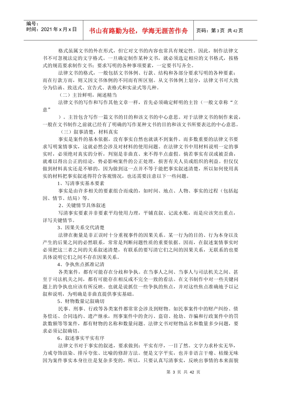 法律文书写作_第3页
