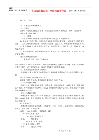 法律文书写作