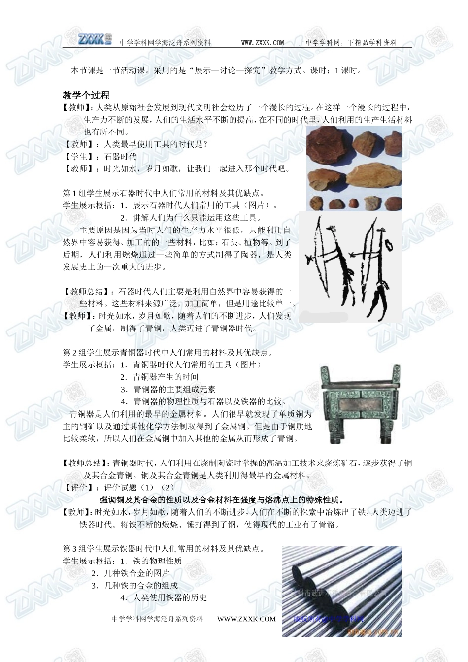 第三节 用途广泛的金属材料1_第2页