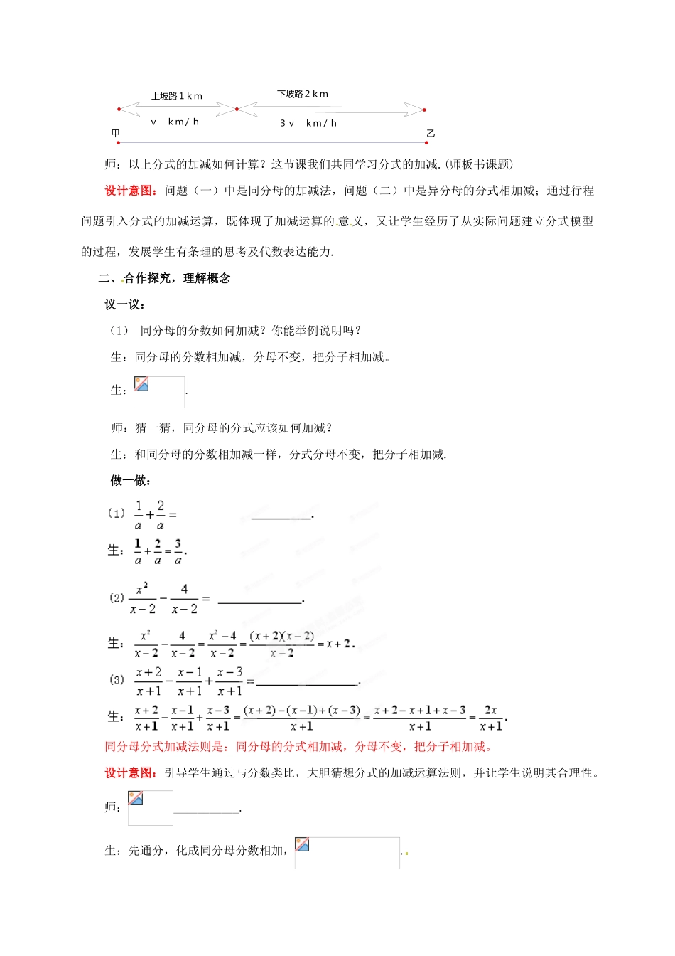 山东省枣庄市峄城区吴林街道中学八年级数学下册 3.3.1 分式的加减法教案 北师大版_第2页