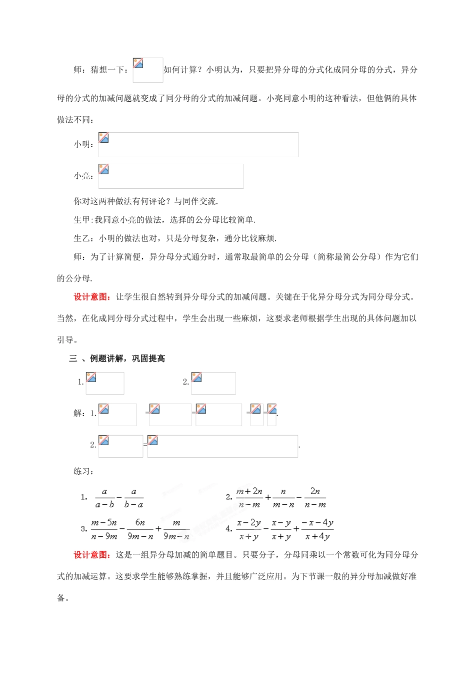 山东省枣庄市峄城区吴林街道中学八年级数学下册 3.3.1 分式的加减法教案 北师大版_第3页