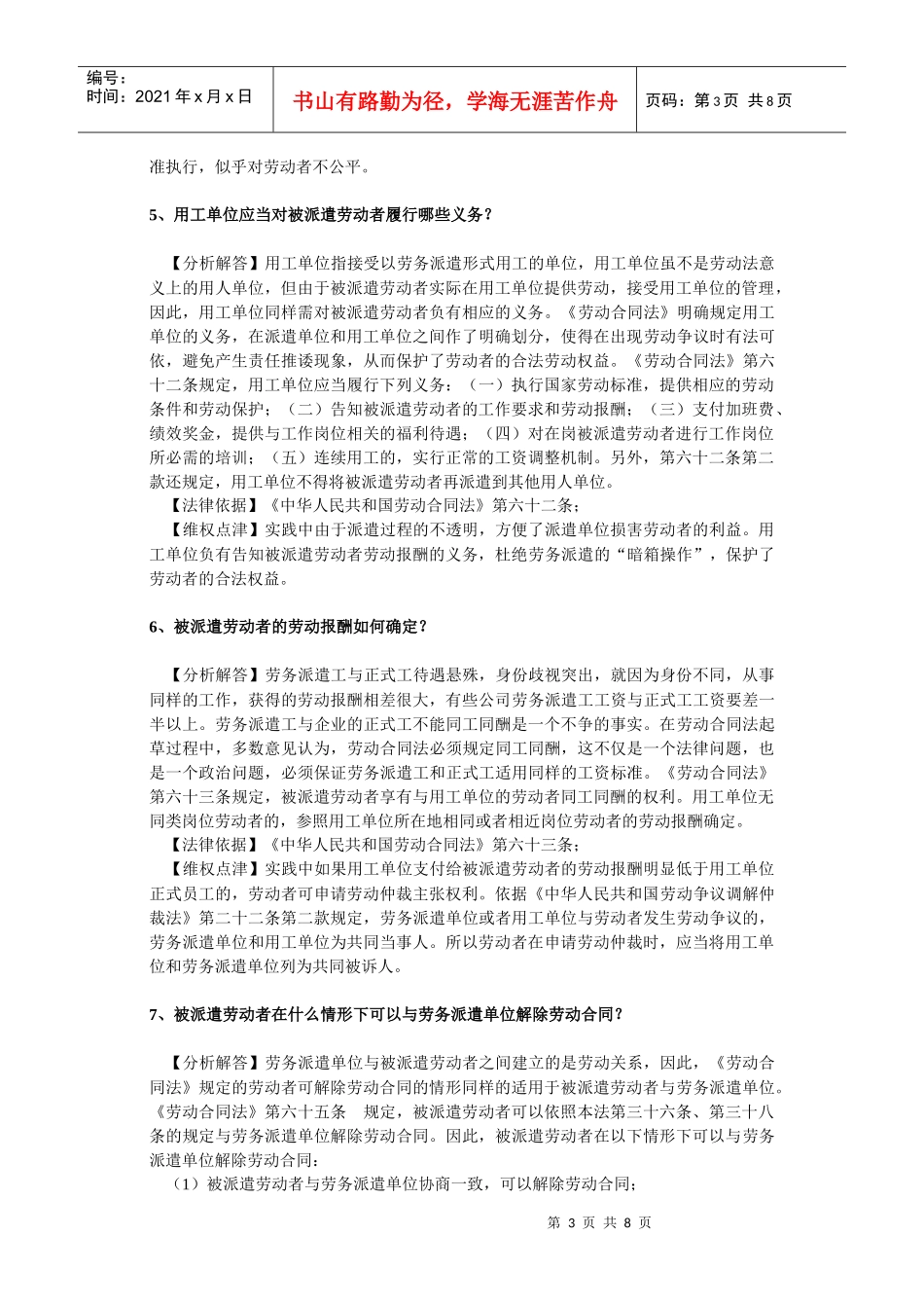 劳务派遣及非全日制用工相关法律问题_第3页