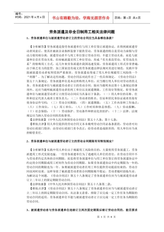 劳务派遣及非全日制用工相关法律问题