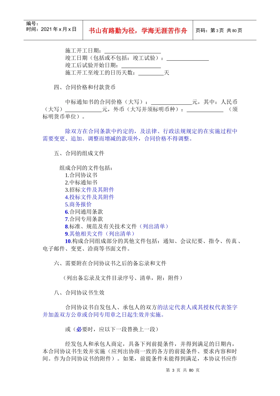 工程总程包合同范本-刘玉珂_第3页