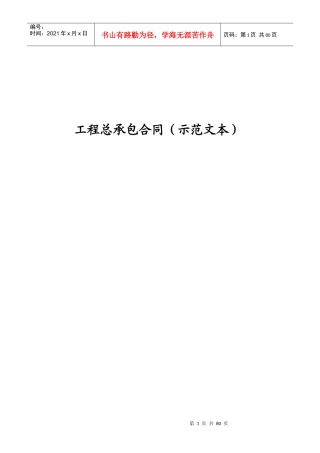 工程总程包合同范本-刘玉珂