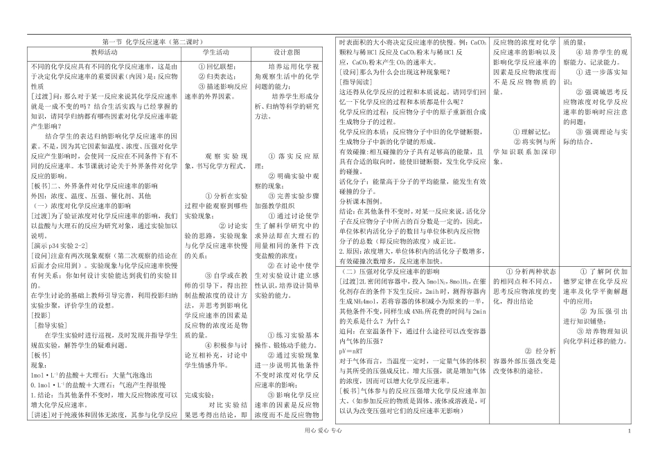 高中化学《化学反应速率》教案4 新人教版选修4_第1页
