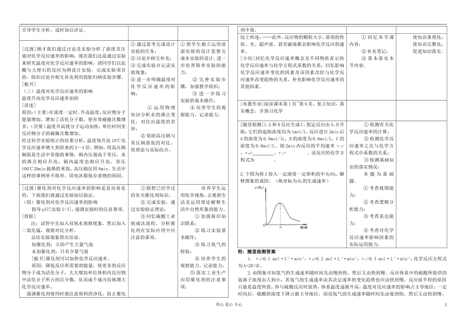 高中化学《化学反应速率》教案4 新人教版选修4_第2页
