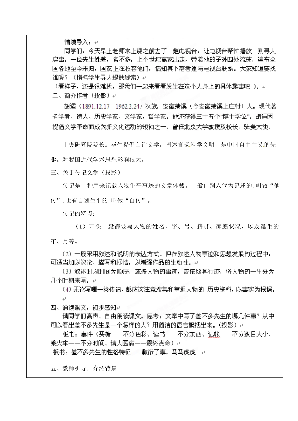 北京市房山区周口店中学七年级语文《差不多先生传》教案 人教新课标版_第2页