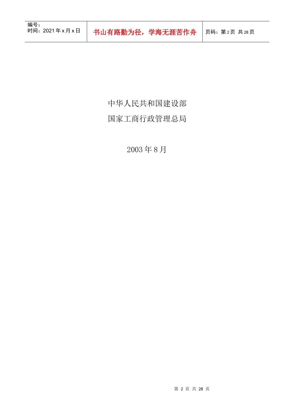 建设工程施工专业分包合同_第2页