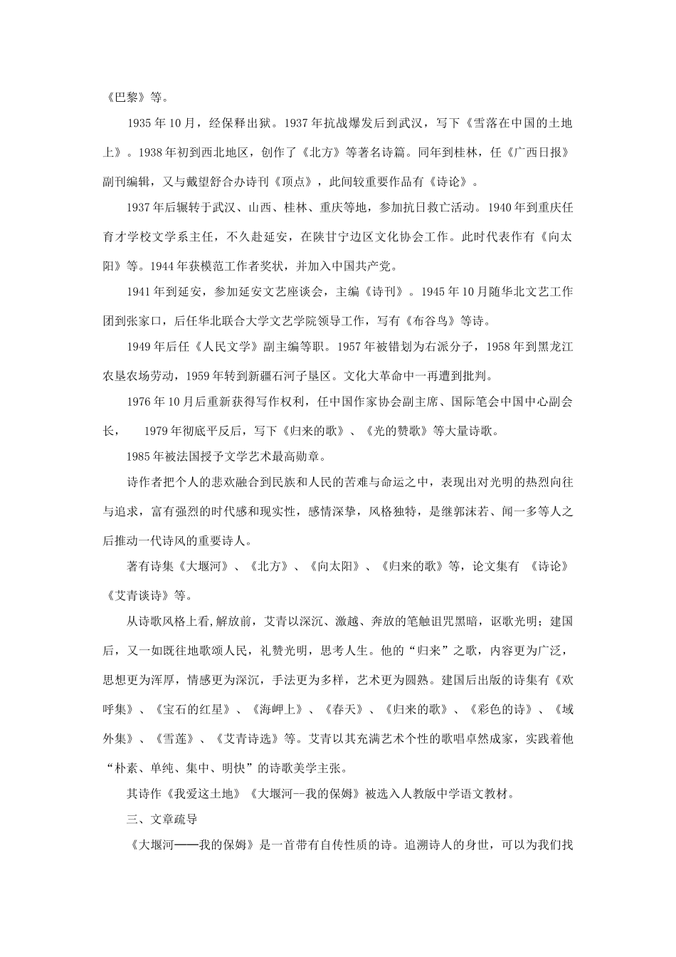 高中语文 1.3《大堰河——我的保姆》教案 新人教版必修1_第2页