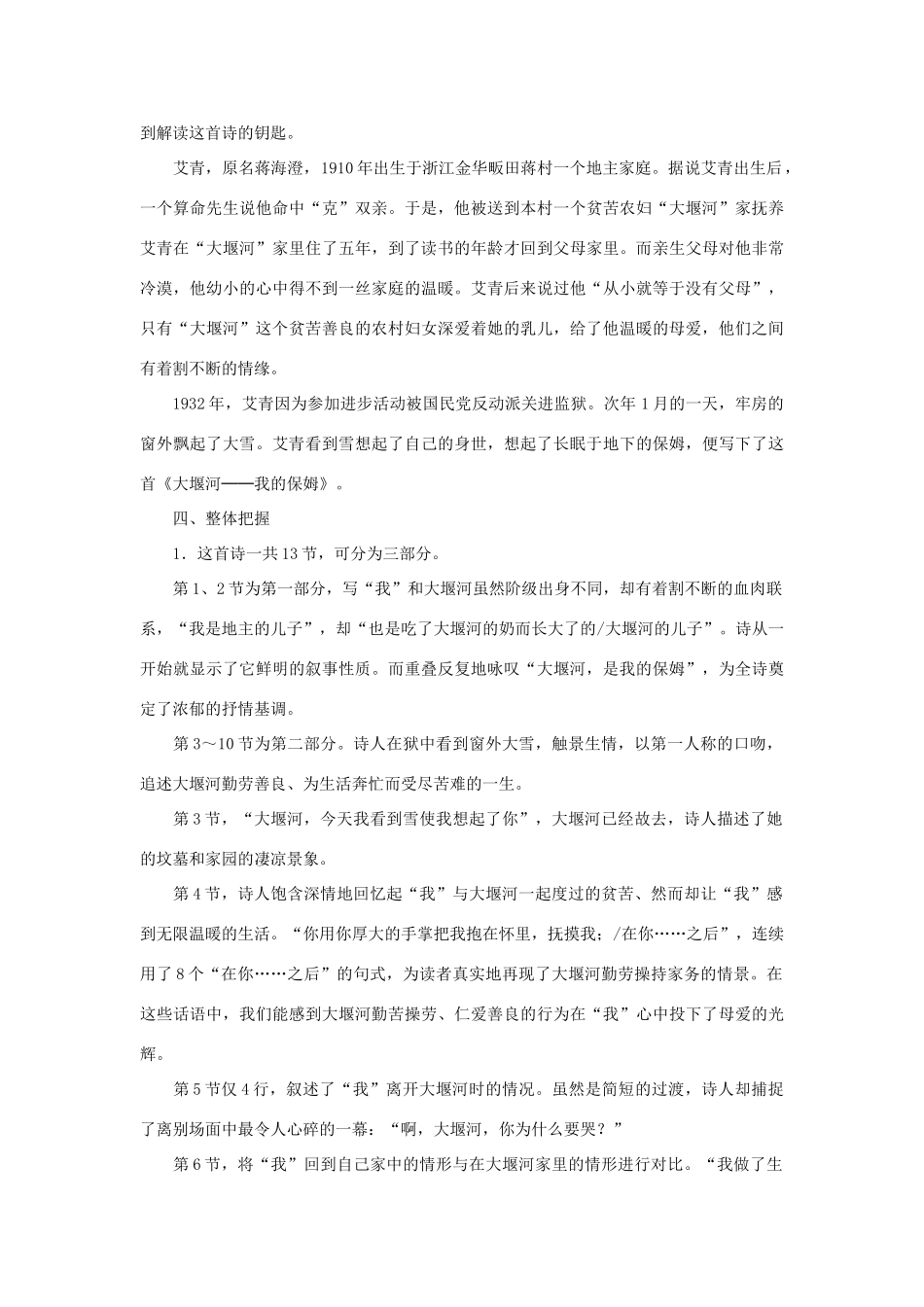 高中语文 1.3《大堰河——我的保姆》教案 新人教版必修1_第3页