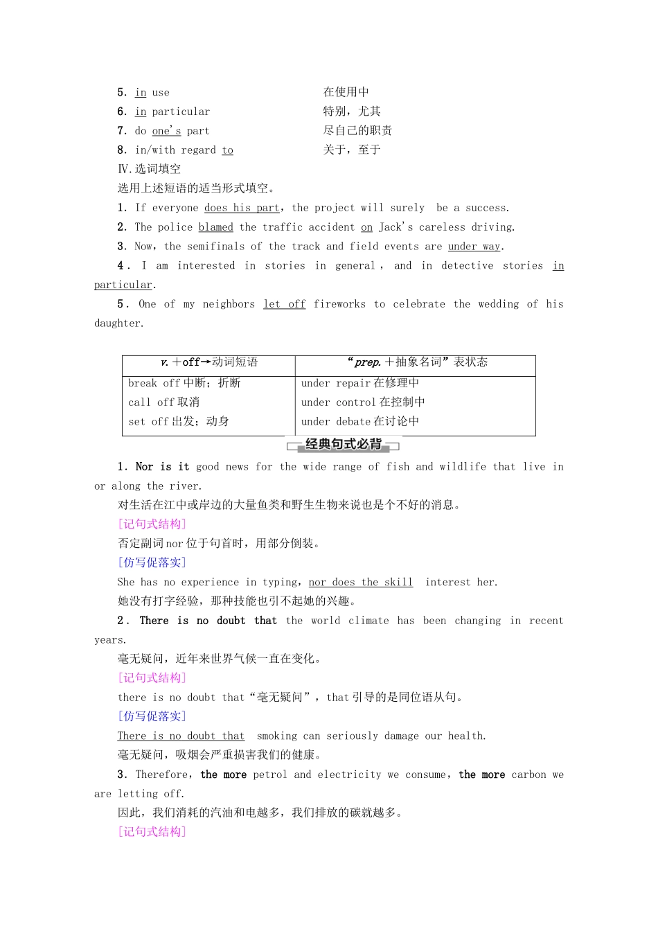 高中英语 Unit 2 The environment Section Ⅵ Language points（Ⅲ）（Project）教案（含解析）牛津译林版必修5-牛津版高二必修5英语教案_第2页
