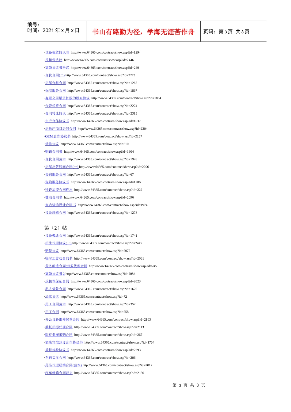 300份合同_第3页