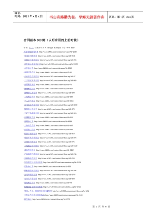 300份合同
