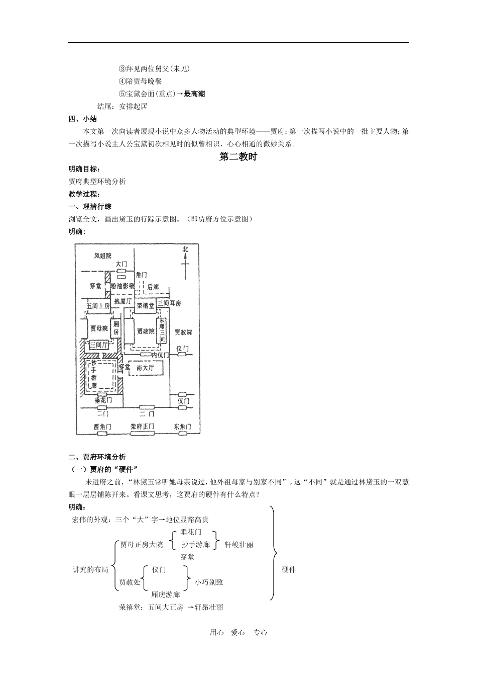 高中语文：1.1《林黛玉进贾府》教案17（新人教版必修3）_第2页