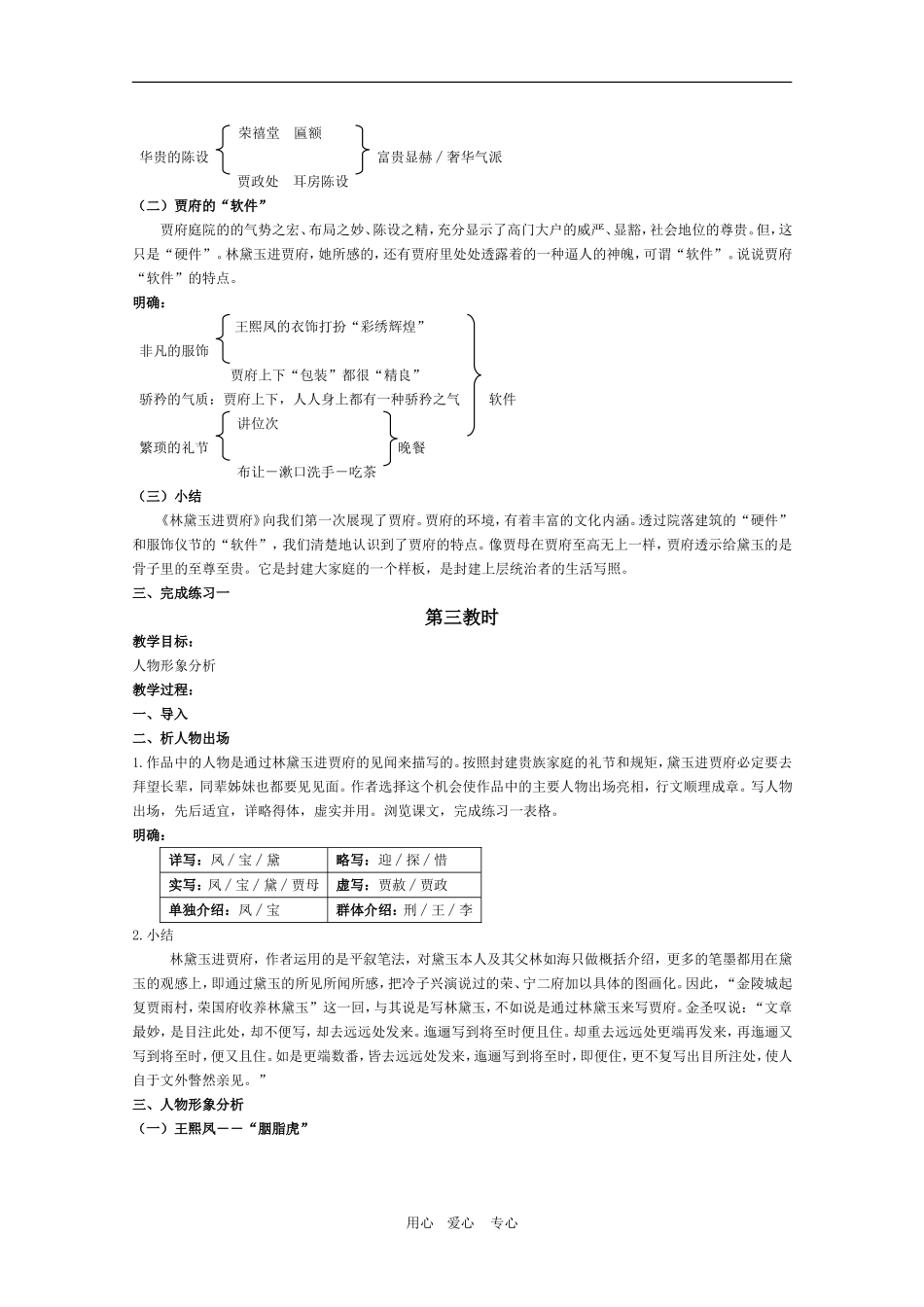 高中语文：1.1《林黛玉进贾府》教案17（新人教版必修3）_第3页