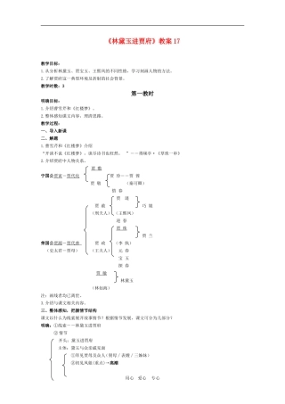 高中语文：1.1《林黛玉进贾府》教案17（新人教版必修3）