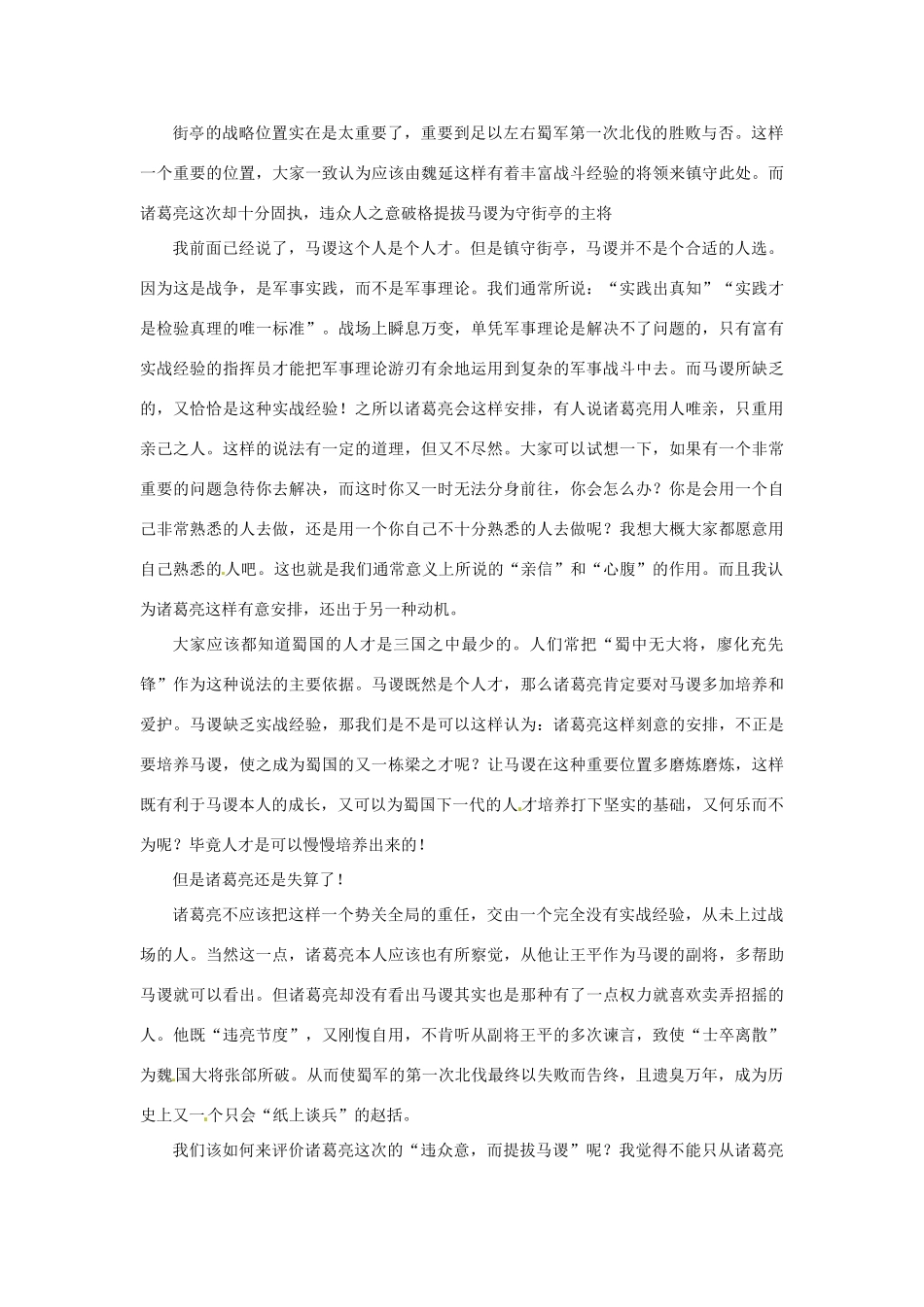 高中语文 失街亭备课资料 粤教版必修4_第2页