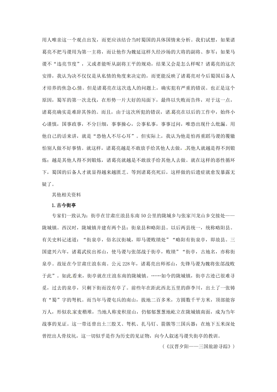 高中语文 失街亭备课资料 粤教版必修4_第3页