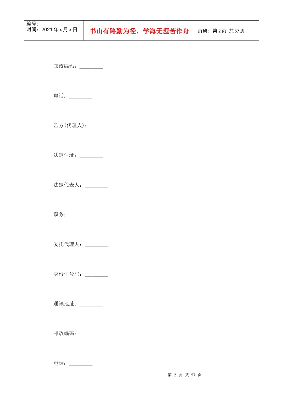 食品销售代理合同范本3篇_第2页