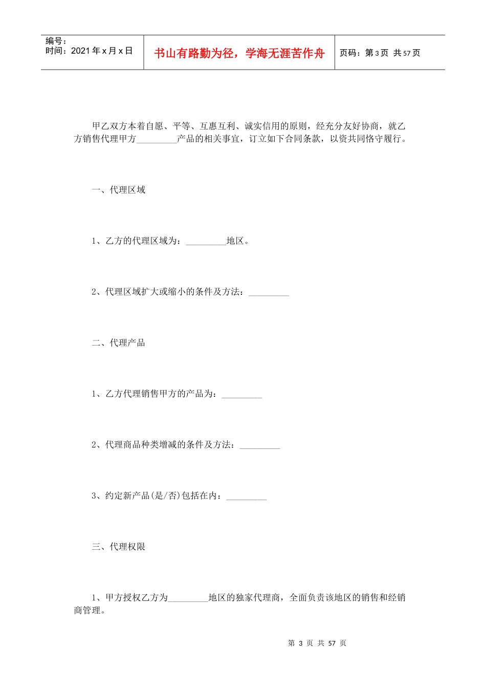 食品销售代理合同范本3篇_第3页
