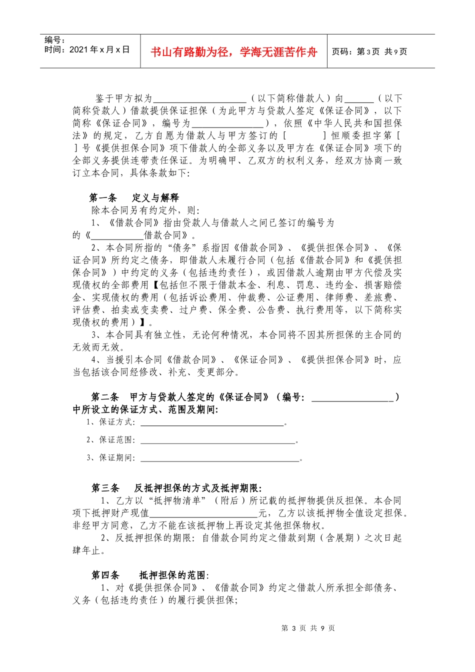 抵押反担保合同_第3页