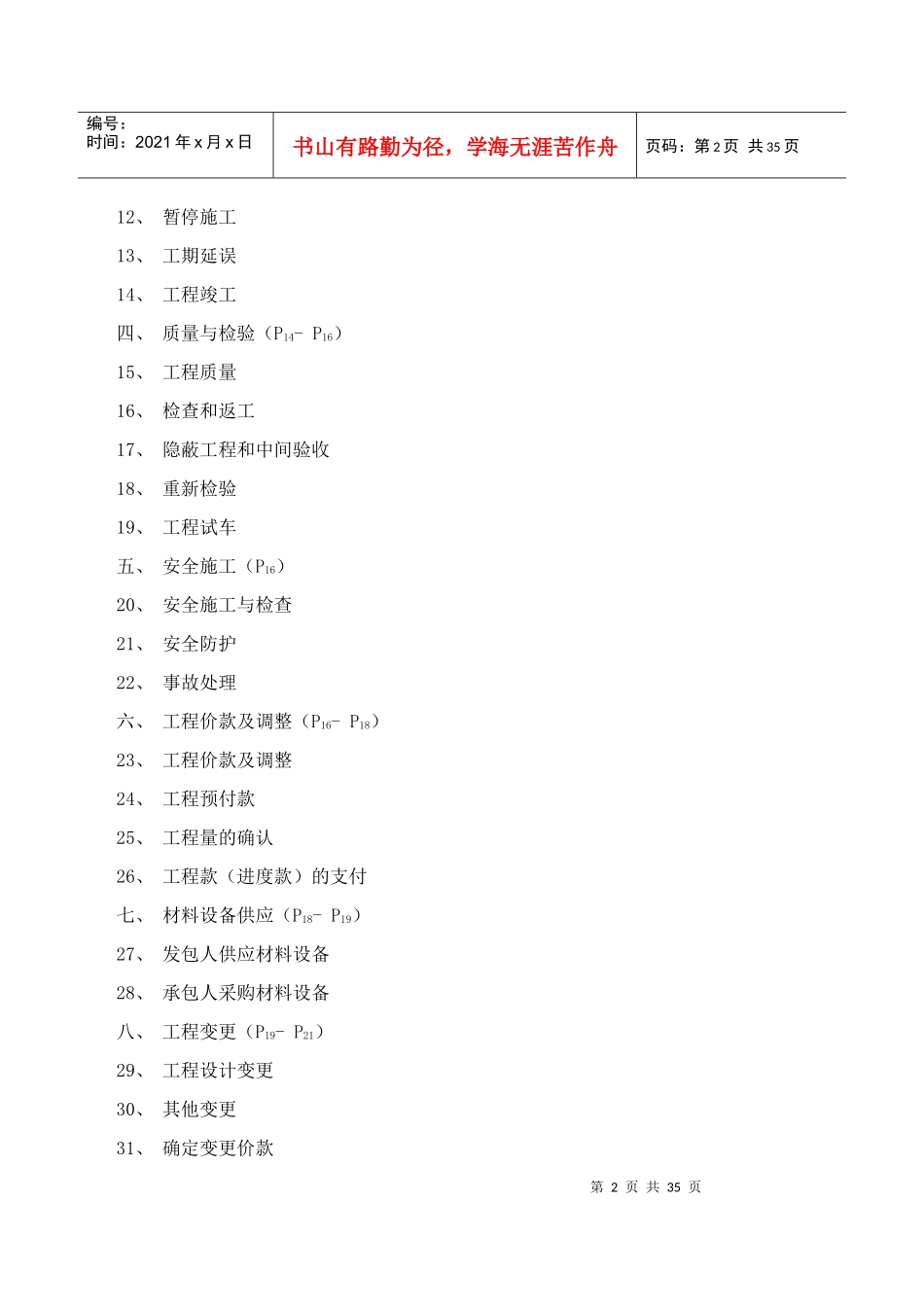 大额工程承包及施工合同(样本)_第2页