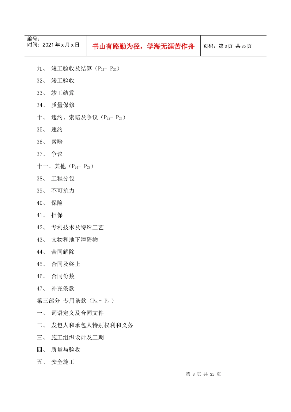 大额工程承包及施工合同(样本)_第3页