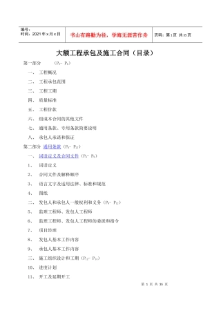 大额工程承包及施工合同(样本)