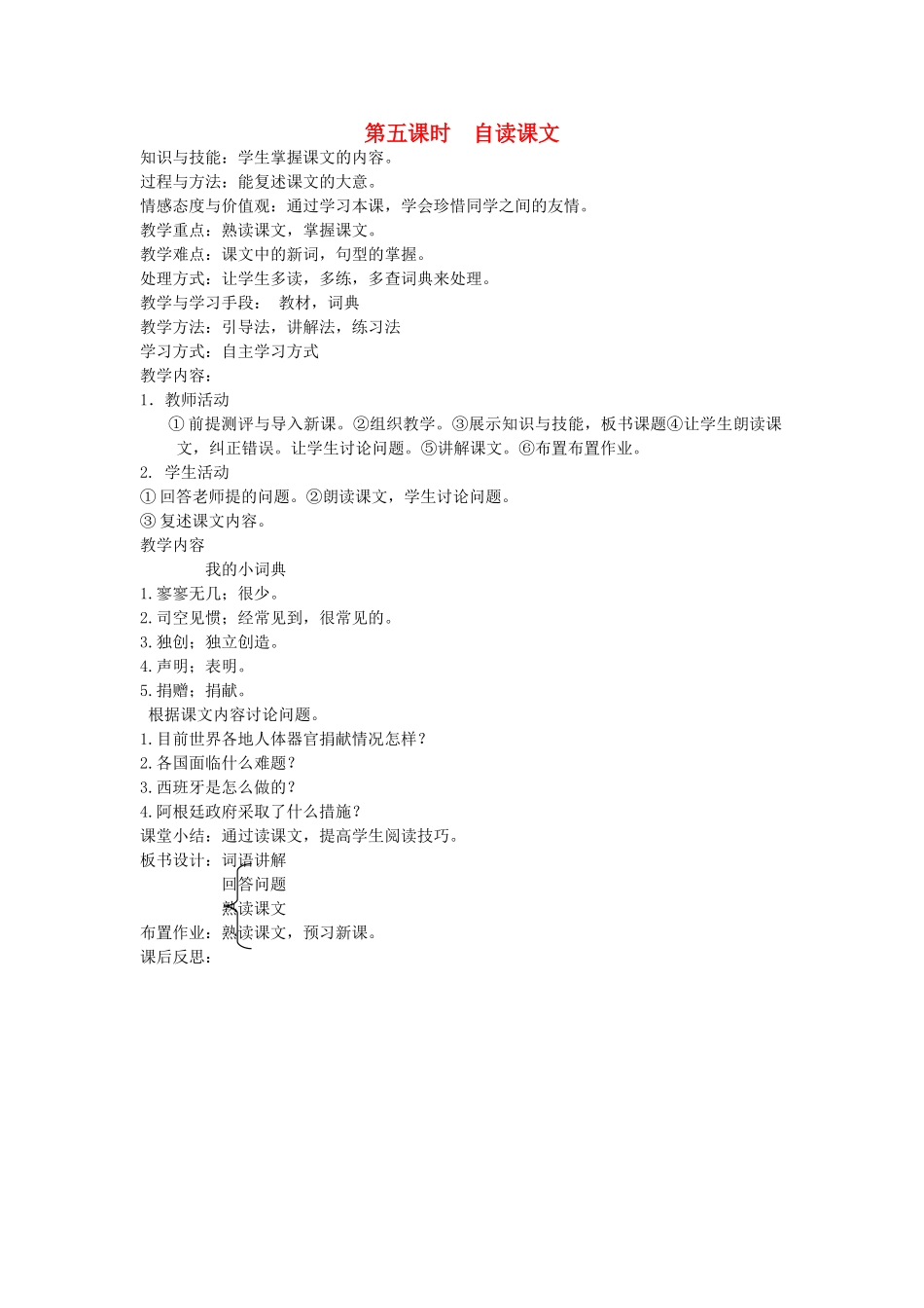 八年级语文下册 团结互助 第十二课 姐弟情深 第五课时 自读课文教案 新教版（汉语）-人教版初中八年级下册语文教案_第1页